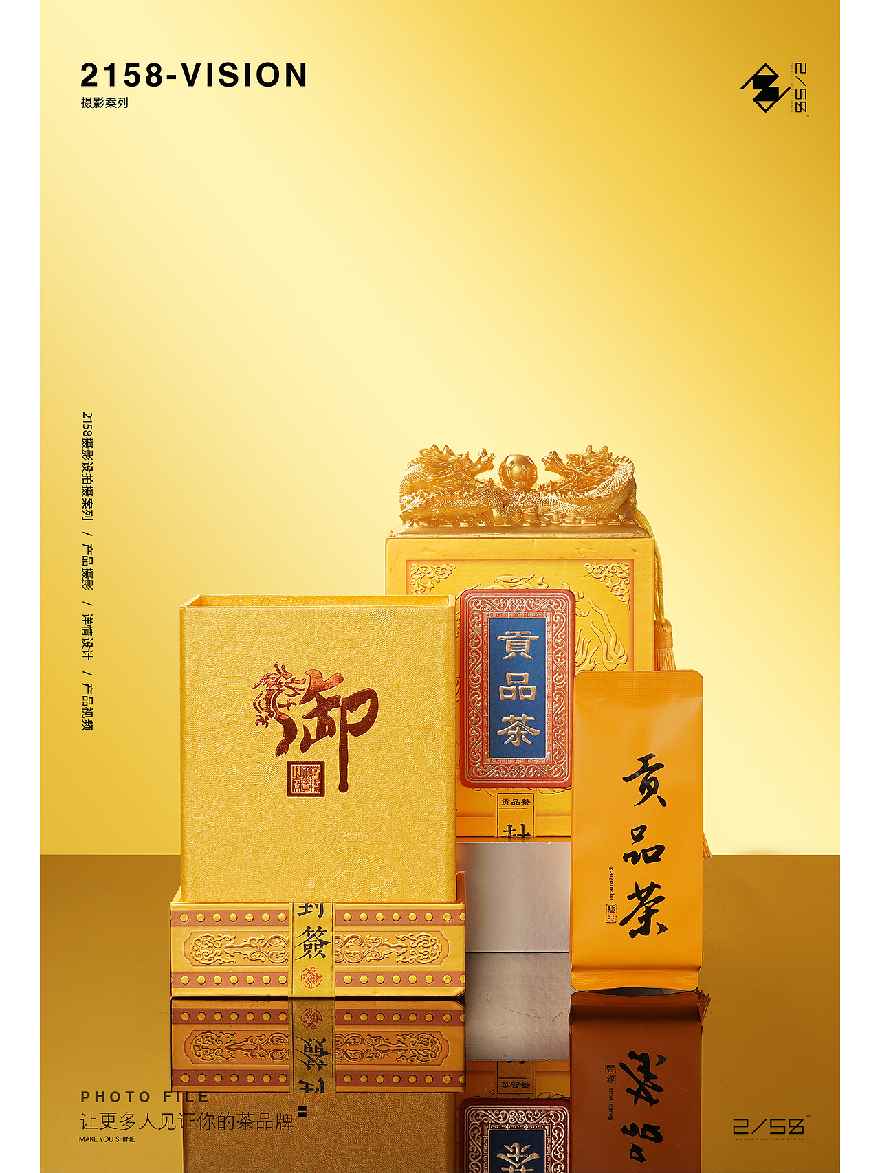 电商摄影|贡品茶摄影