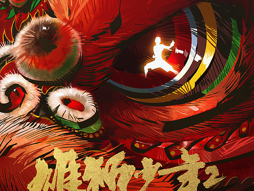 《雄狮少年2》定档海报+终极海报