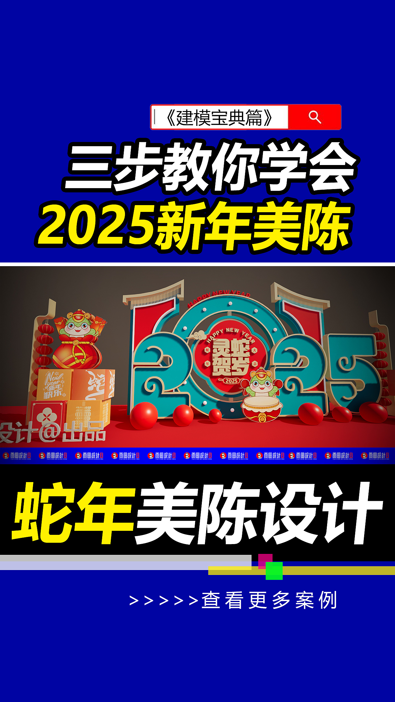 3步教你学会三维美陈！#雨田侃设计 #建模宝典（图ZMzgyNDQzOTQ4） - 建筑/空间 - 站酷设计师雨田侃设计原创素材 - 站酷ZCOOL