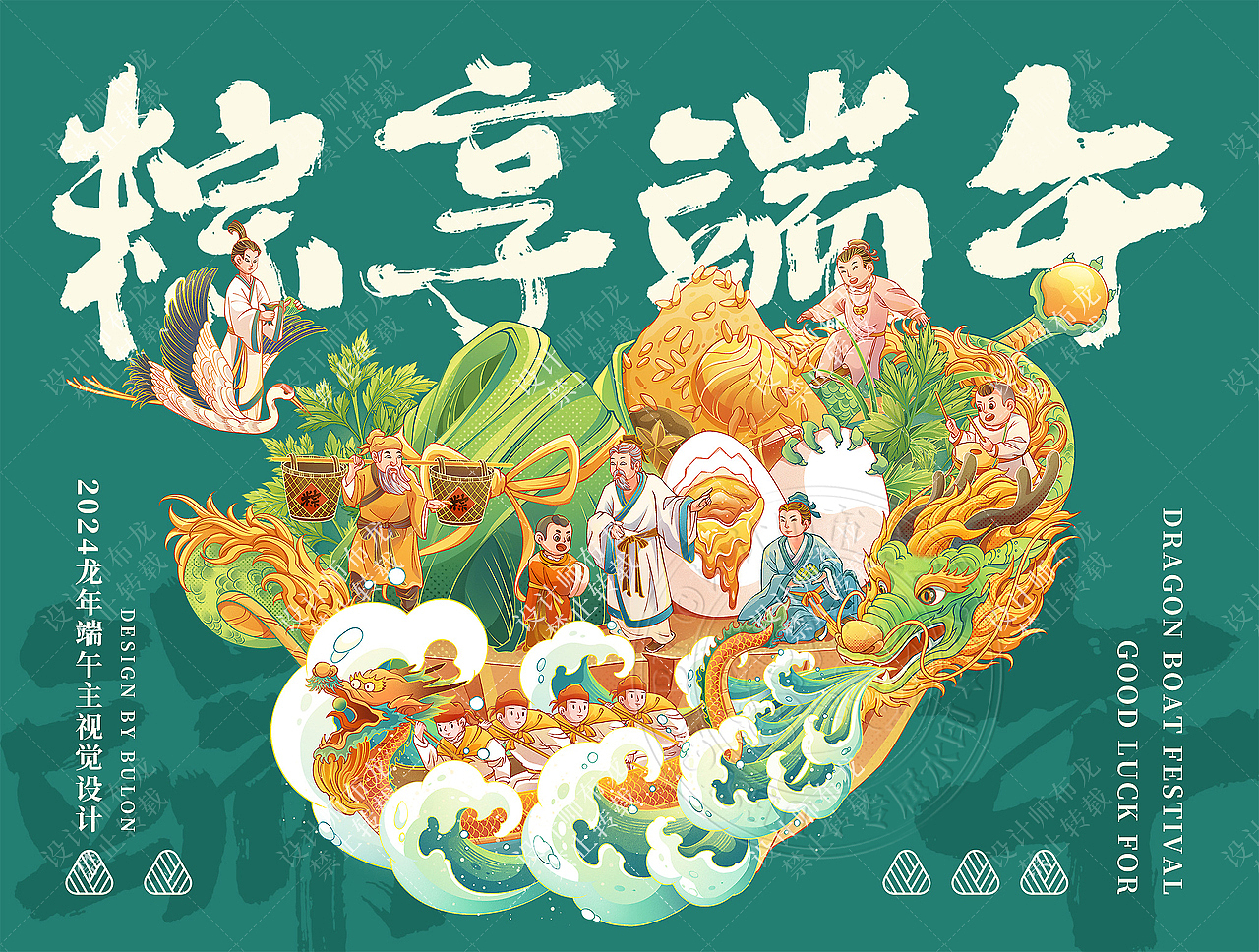 粽享端午——端午主视觉插画设计（图ZMzgyNDQ5MzY4） - 商业插画 - 站酷设计师布龙原创素材 - 站酷ZCOOL