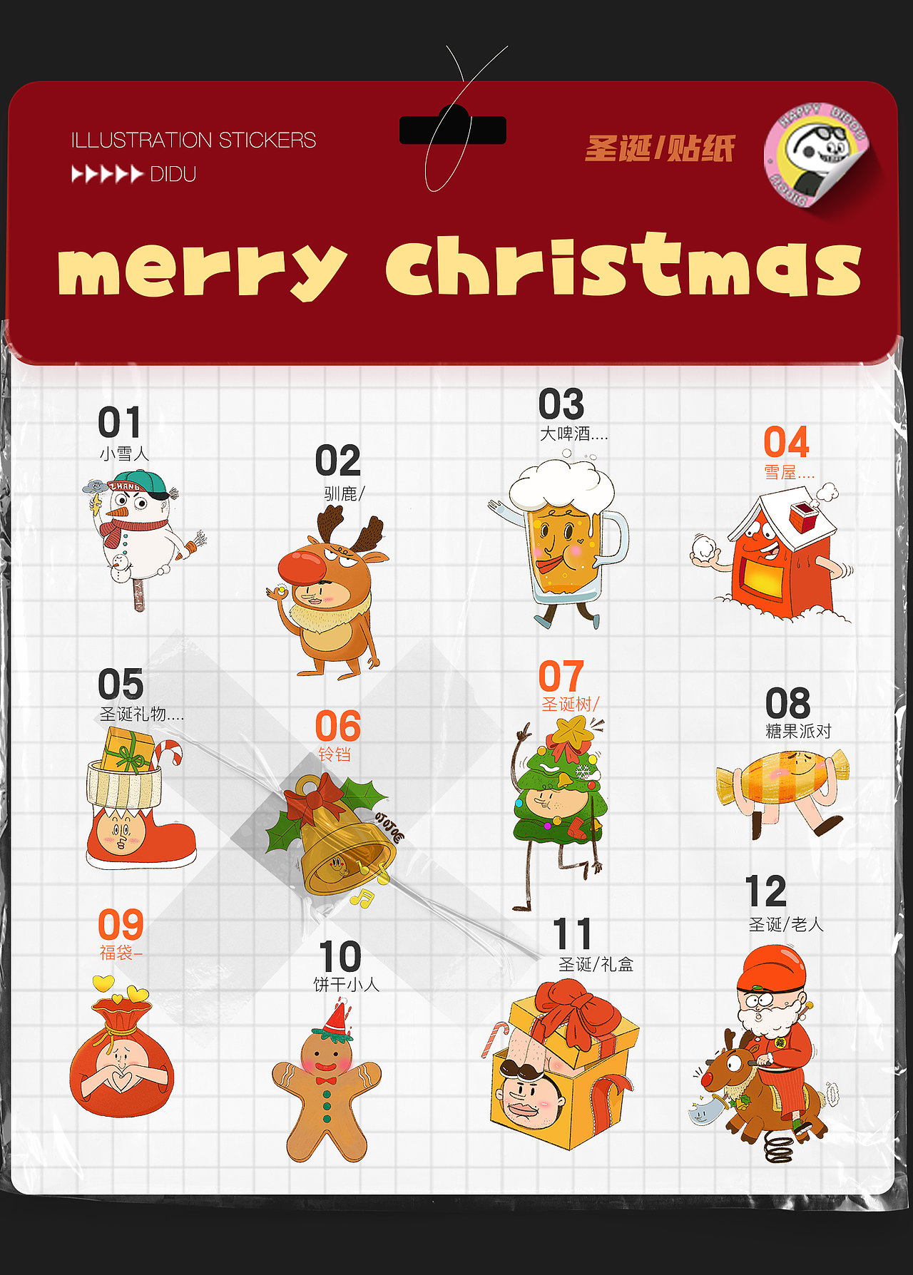 圣诞氛围贴纸