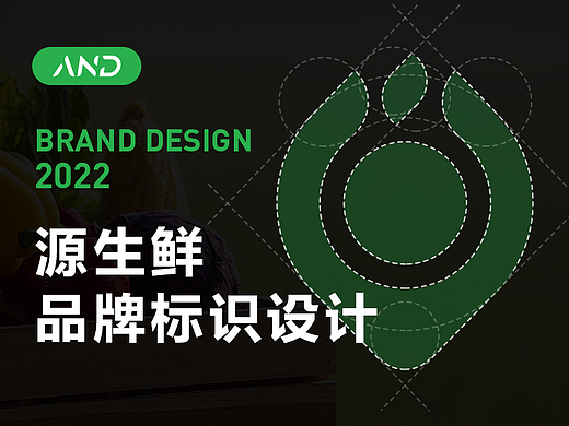 源生鲜品牌标识设计全案丨Logo设计