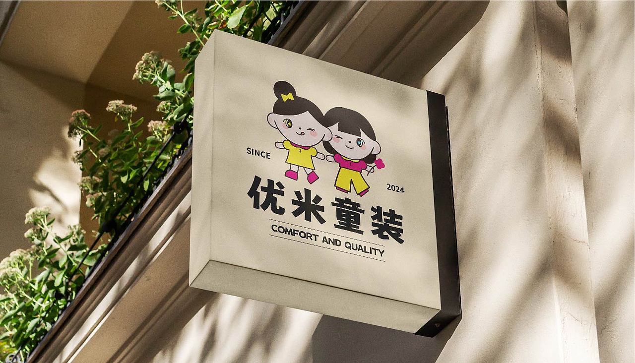 Logo-优米童装（图ZMzgyNDUyNjM2） - Logo - 站酷设计师言彳亍原创素材 - 站酷ZCOOL