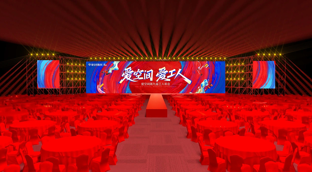 爱空间·爱工人