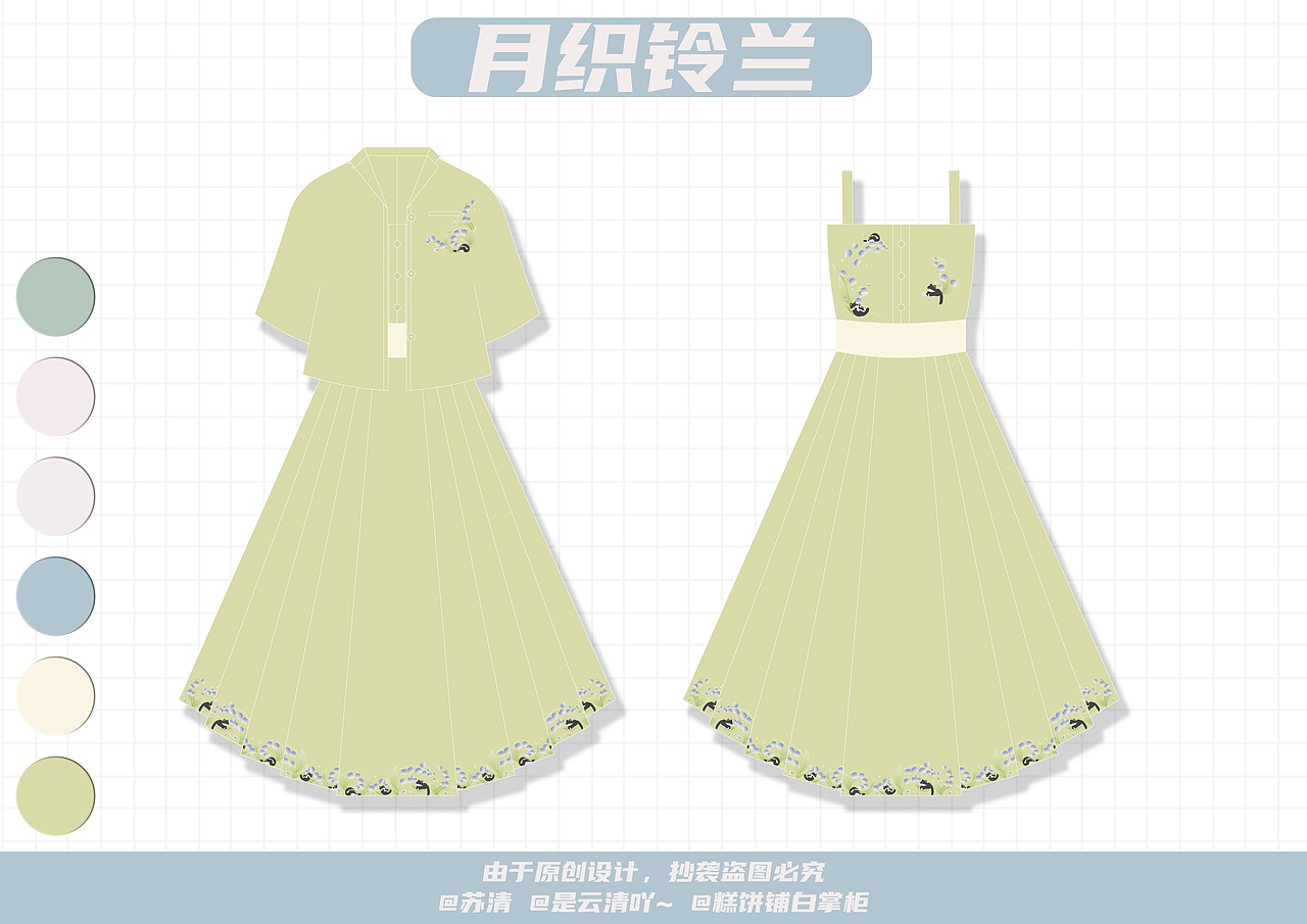 【汉服设计】月织铃兰（图ZMzgyNDU0NDA0） - 传统/民族服饰 - 站酷设计师苏清姑娘原创素材 - 站酷ZCOOL