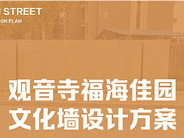 北京｜观音寺街道福海佳园小区道路改造设计