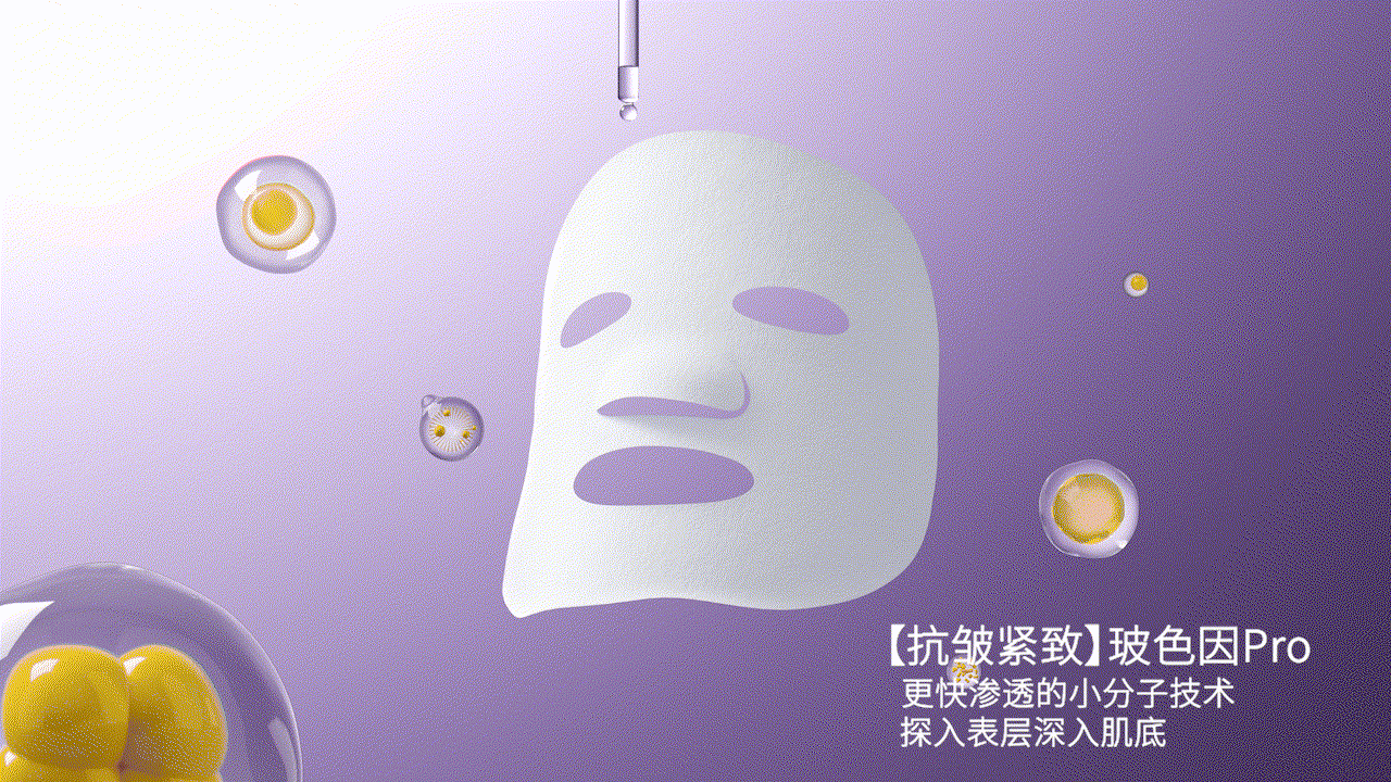 护肤品摄影 # 电商视频 # 「玻色因肌源精华鲜注面膜」（图ZMzgyNDU2NjA4） - 产品摄影 - 站酷设计师YuNqiVision原创素材 - 站酷ZCOOL
