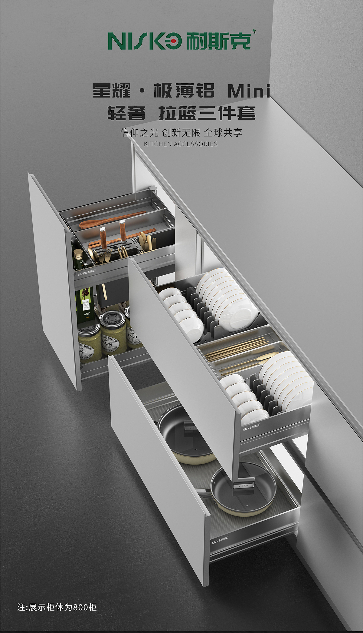 家居五金渲染丨厨房拉篮收纳详情