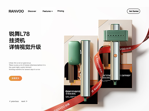 丨电商全案视觉丨 锐舞RANVOO L78 挂烫机