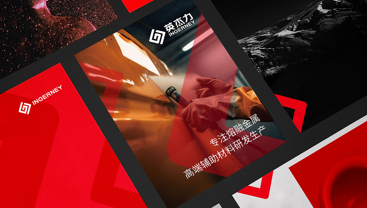 英杰力品牌VI设计