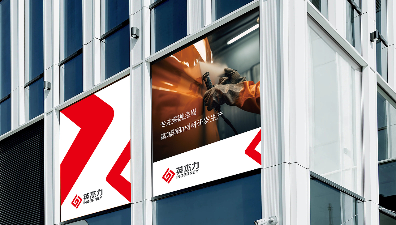 英杰力品牌VI设计