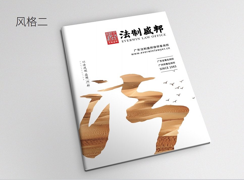 法制盛邦律所画册设计（图ZMzgyNDU4NzAw） - 书籍/画册 - 站酷设计师源和品牌策略设计原创素材 - 站酷ZCOOL