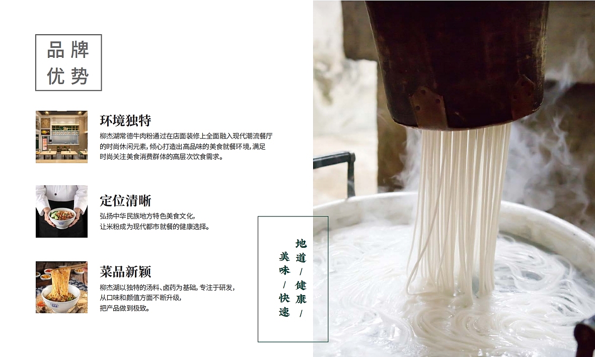 柳杰湖牛肉粉VI设计（图ZMzgyNDYwMTIw） - 品牌 - 站酷设计师源和品牌策略设计原创素材 - 站酷ZCOOL