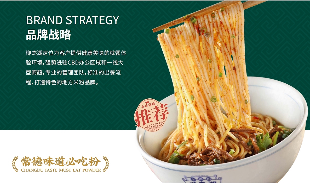 柳杰湖牛肉粉VI设计