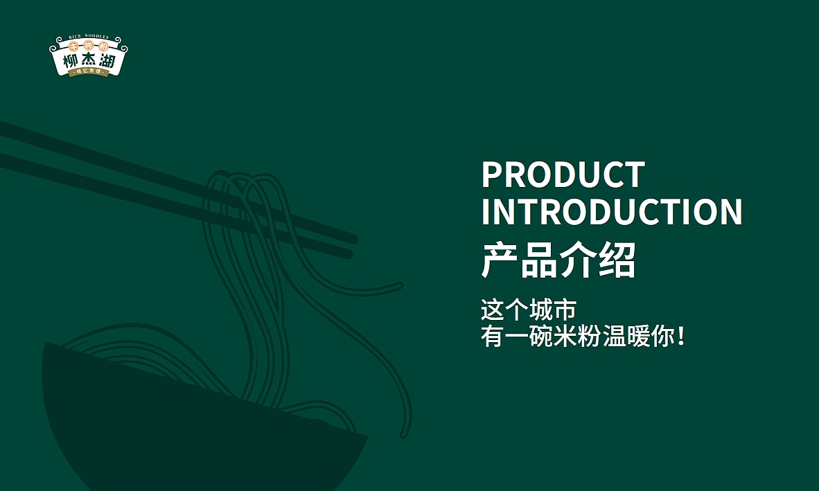 柳杰湖牛肉粉VI设计（图ZMzgyNDYwMTM2） - 品牌 - 站酷设计师源和品牌策略设计原创素材 - 站酷ZCOOL