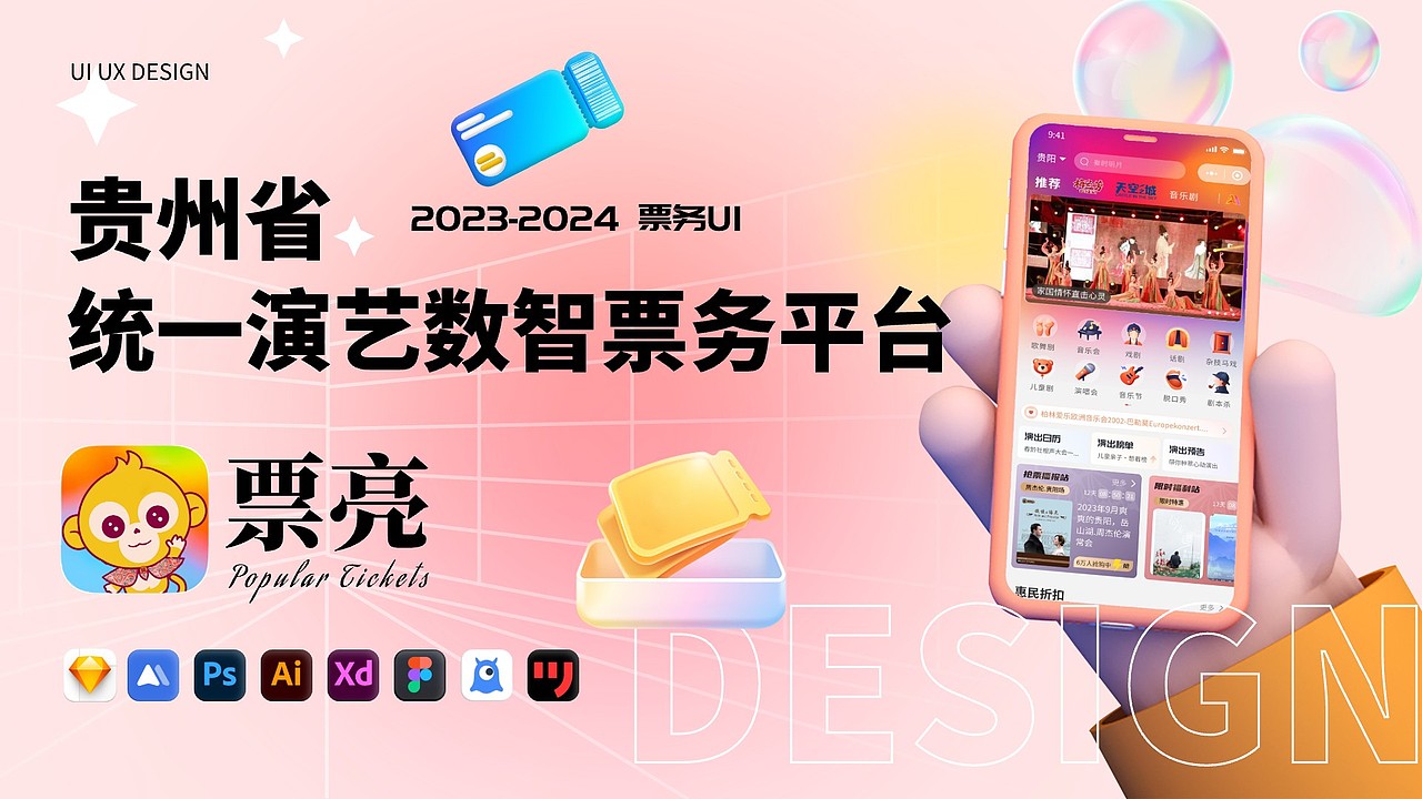 贵州省票务小程序UI设计