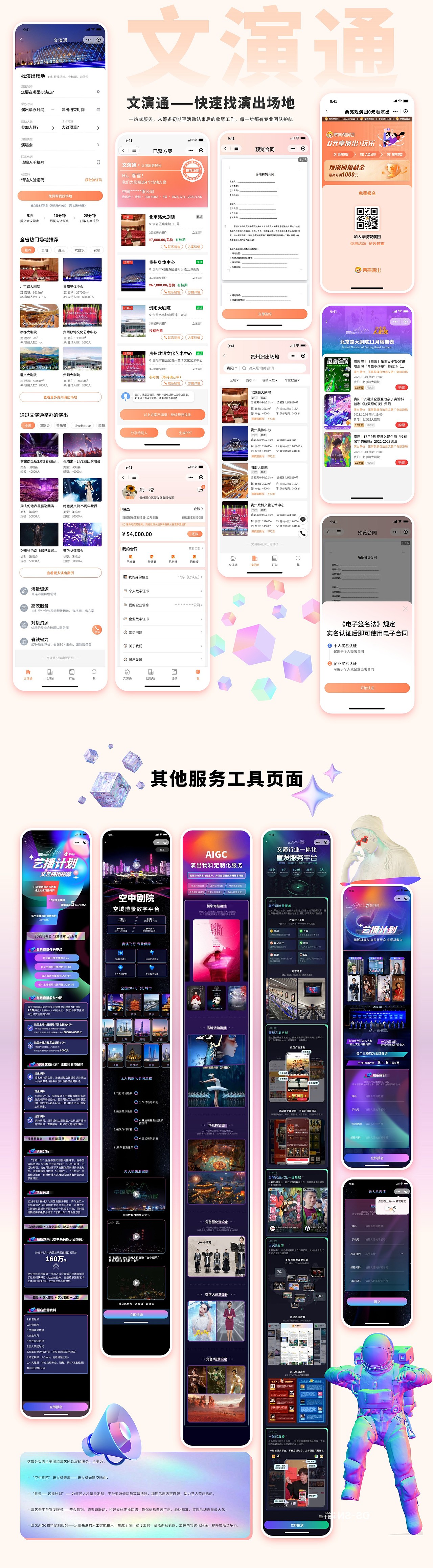 贵州省票务小程序UI设计