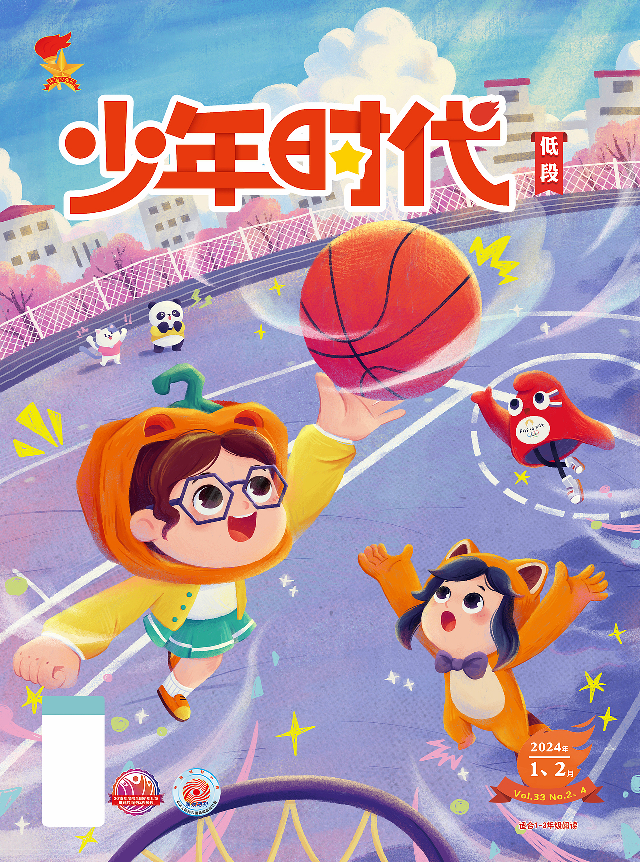 2024《少年时代》期刊封面|儿童插画