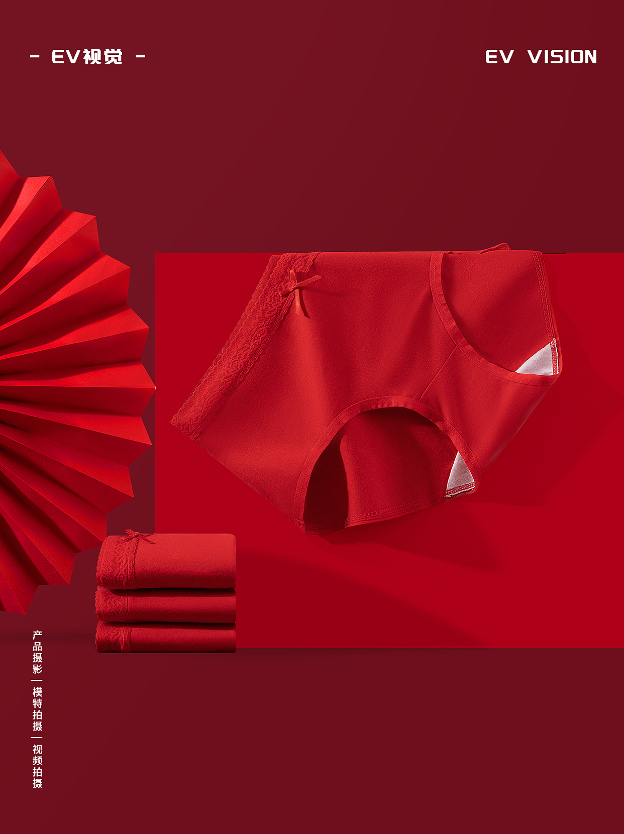 红品内裤丨都市丽人×EV视觉 红品女士内裤拍摄