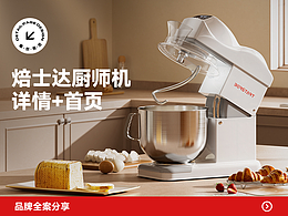 【大小家电详情页】