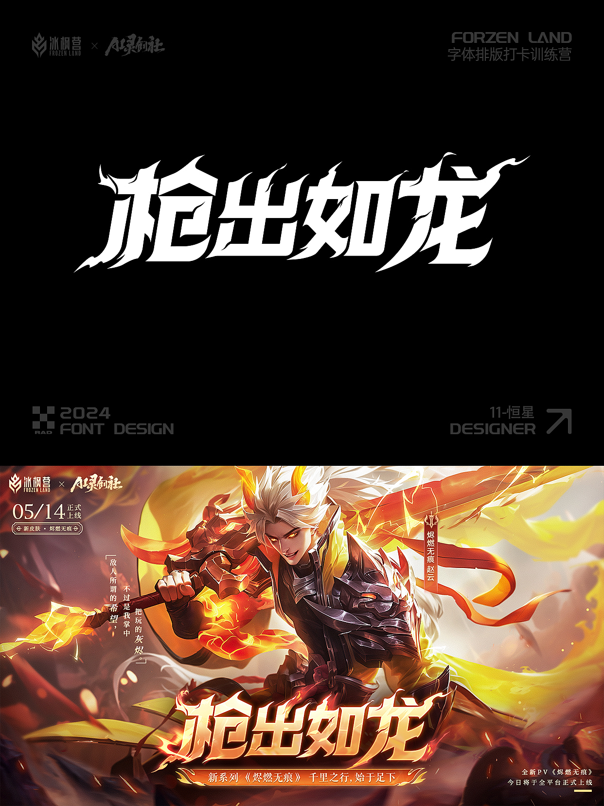 2024游戏字体学员作品合集①（图ZMzgyNDY0OTAw） - 字体/字形 - 站酷设计师冰枫行者设计团队原创素材 - 站酷ZCOOL