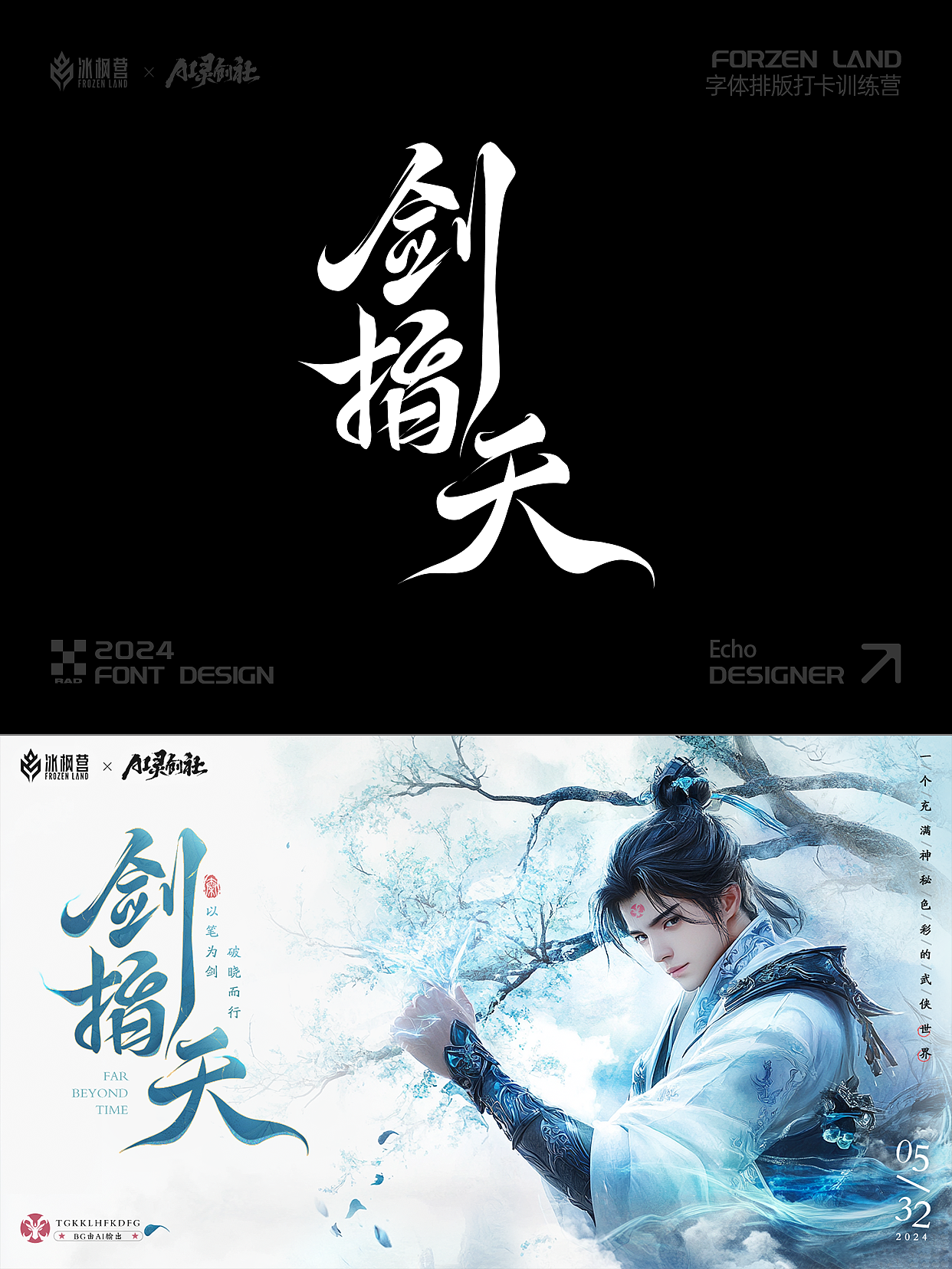 2024游戏字体学员作品合集①（图ZMzgyNDY0OTIw） - 字体/字形 - 站酷设计师冰枫行者设计团队原创素材 - 站酷ZCOOL