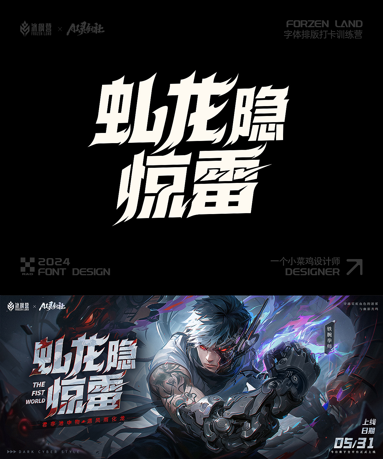 2024游戏字体学员作品合集①（图ZMzgyNDY0OTk2） - 字体/字形 - 站酷设计师冰枫行者设计团队原创素材 - 站酷ZCOOL