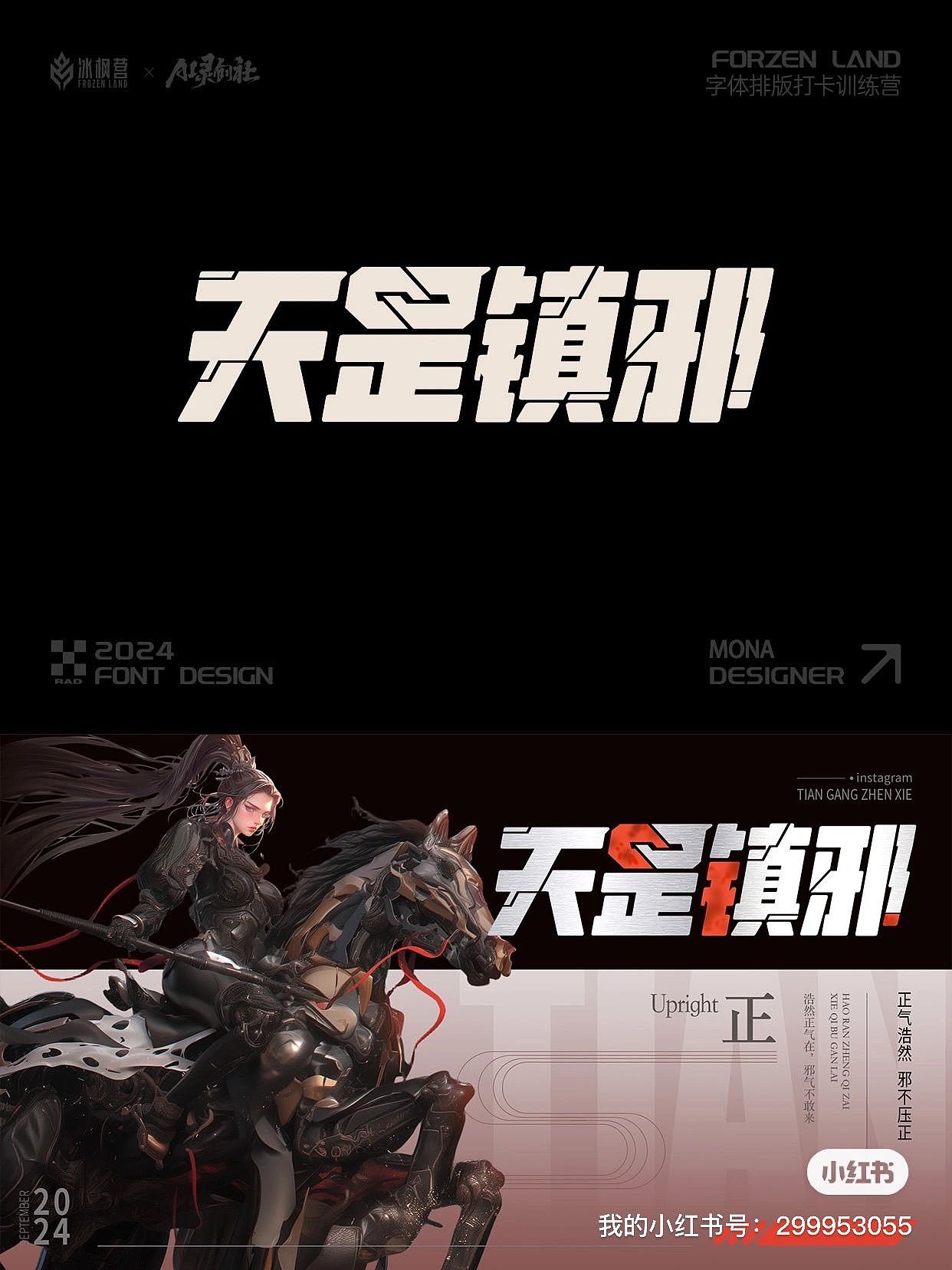 2024游戏字体学员作品合集①（图ZMzgyNDY1MDQ0） - 字体/字形 - 站酷设计师冰枫行者设计团队原创素材 - 站酷ZCOOL
