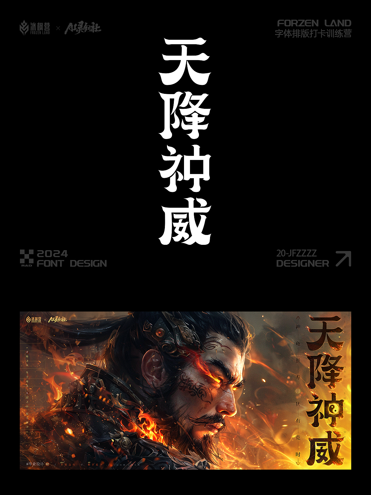 2024游戏字体学员作品合集①（图ZMzgyNDY0OTU2） - 字体/字形 - 站酷设计师冰枫行者设计团队原创素材 - 站酷ZCOOL