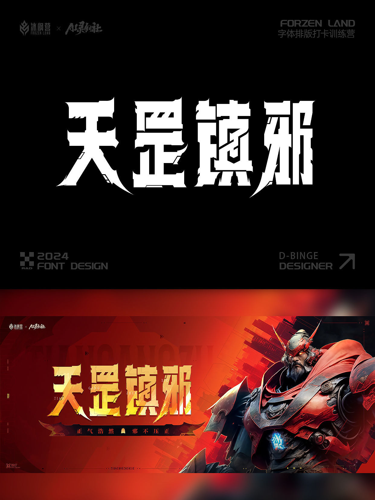 2024游戏字体学员作品合集①（图ZMzgyNDY1MDYw） - 字体/字形 - 站酷设计师冰枫行者设计团队原创素材 - 站酷ZCOOL