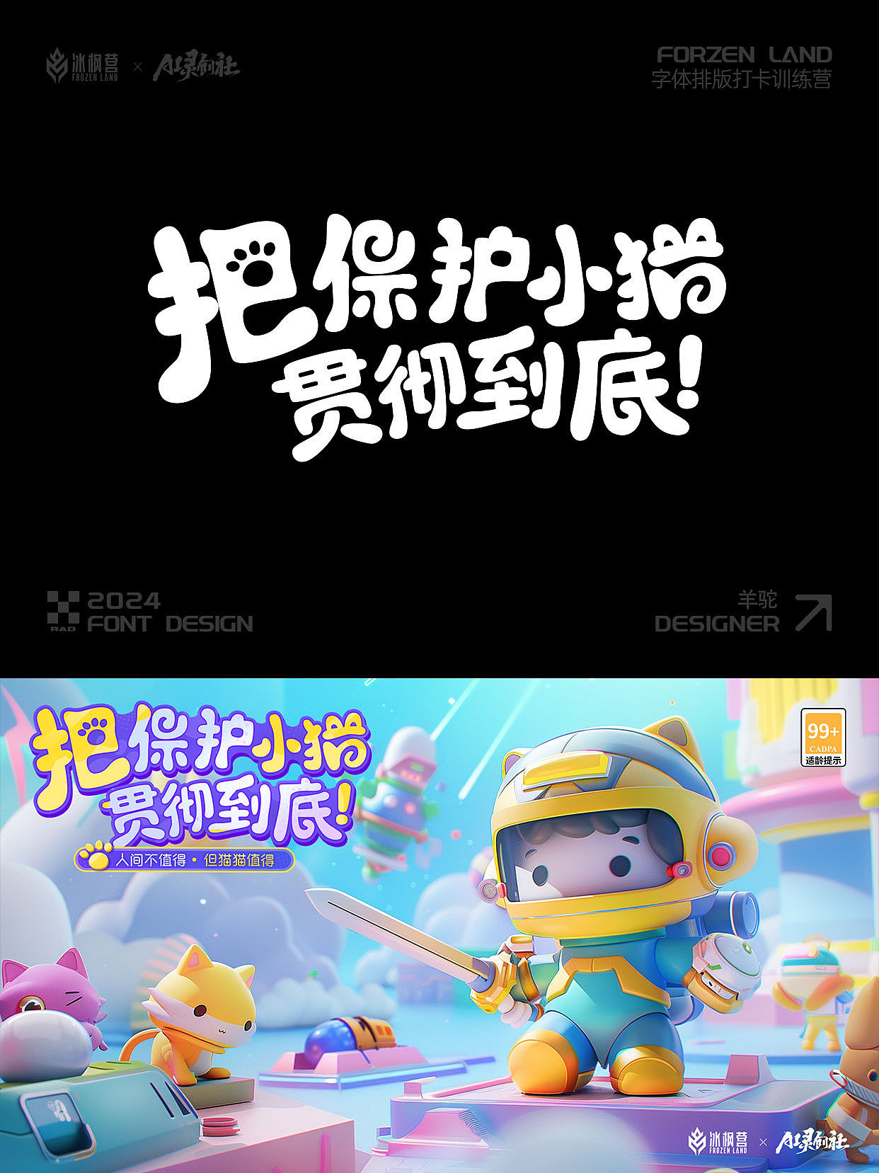 2024游戏字体学员作品合集①（图ZMzgyNDY1MDEy） - 字体/字形 - 站酷设计师冰枫行者设计团队原创素材 - 站酷ZCOOL