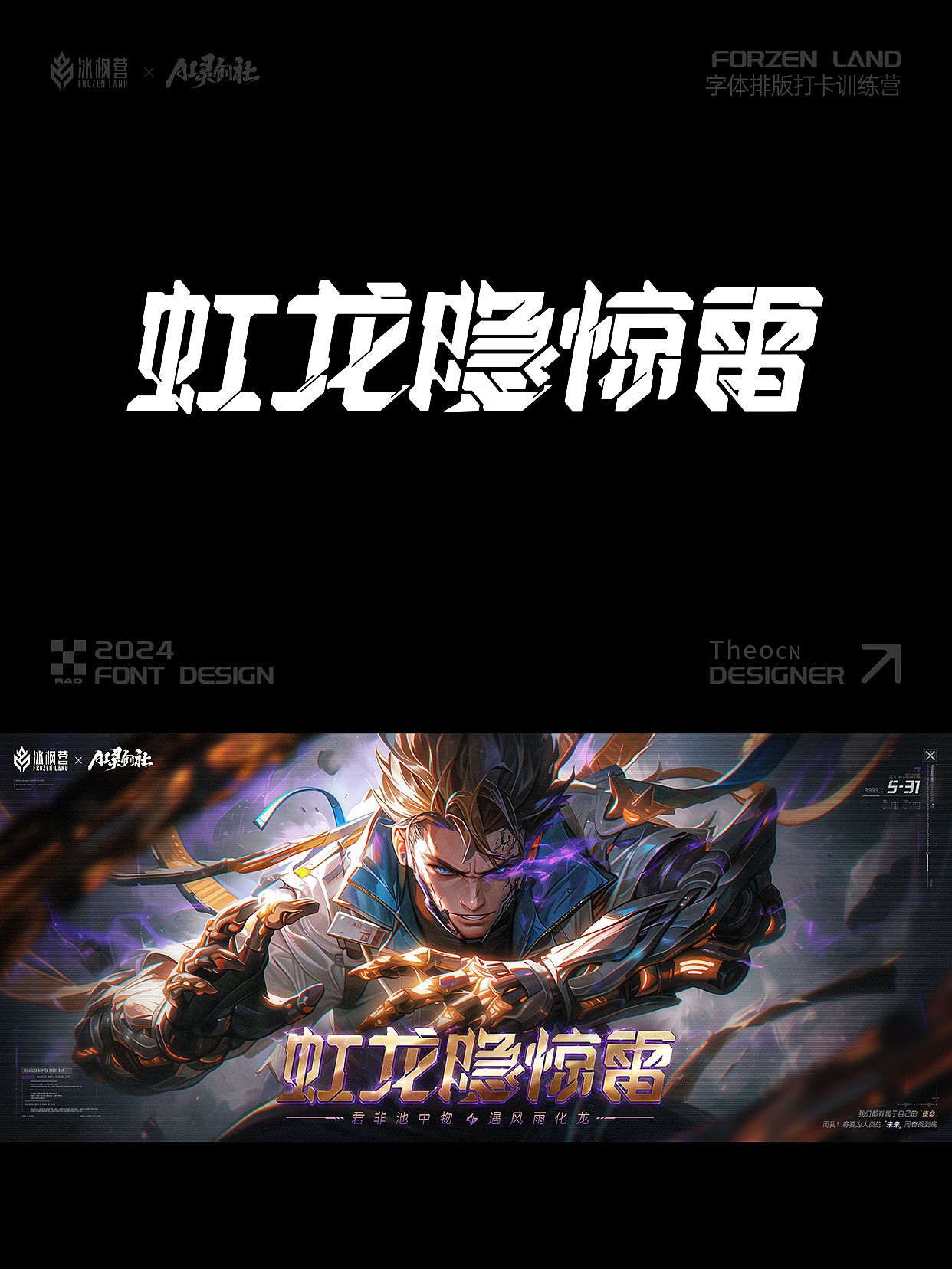 2024游戏字体学员作品合集①（图ZMzgyNDY0OTY0） - 字体/字形 - 站酷设计师冰枫行者设计团队原创素材 - 站酷ZCOOL