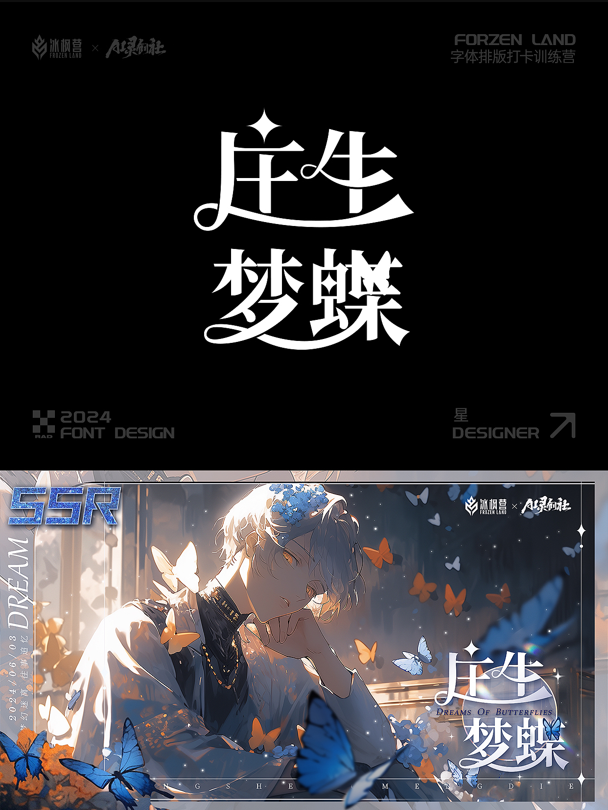 2024游戏字体学员作品合集①（图ZMzgyNDY0OTcy） - 字体/字形 - 站酷设计师冰枫行者设计团队原创素材 - 站酷ZCOOL