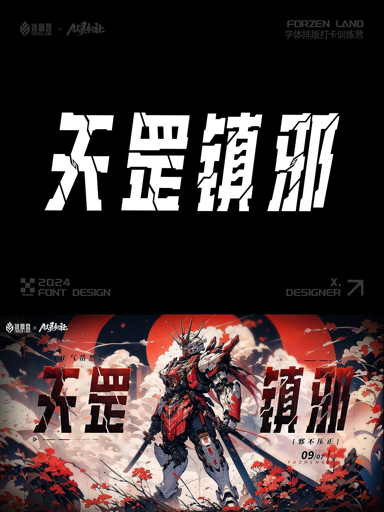 2024游戏字体学员作品合集①（图ZMzgyNDY1MDcy） - 字体/字形 - 站酷设计师冰枫行者设计团队原创素材 - 站酷ZCOOL