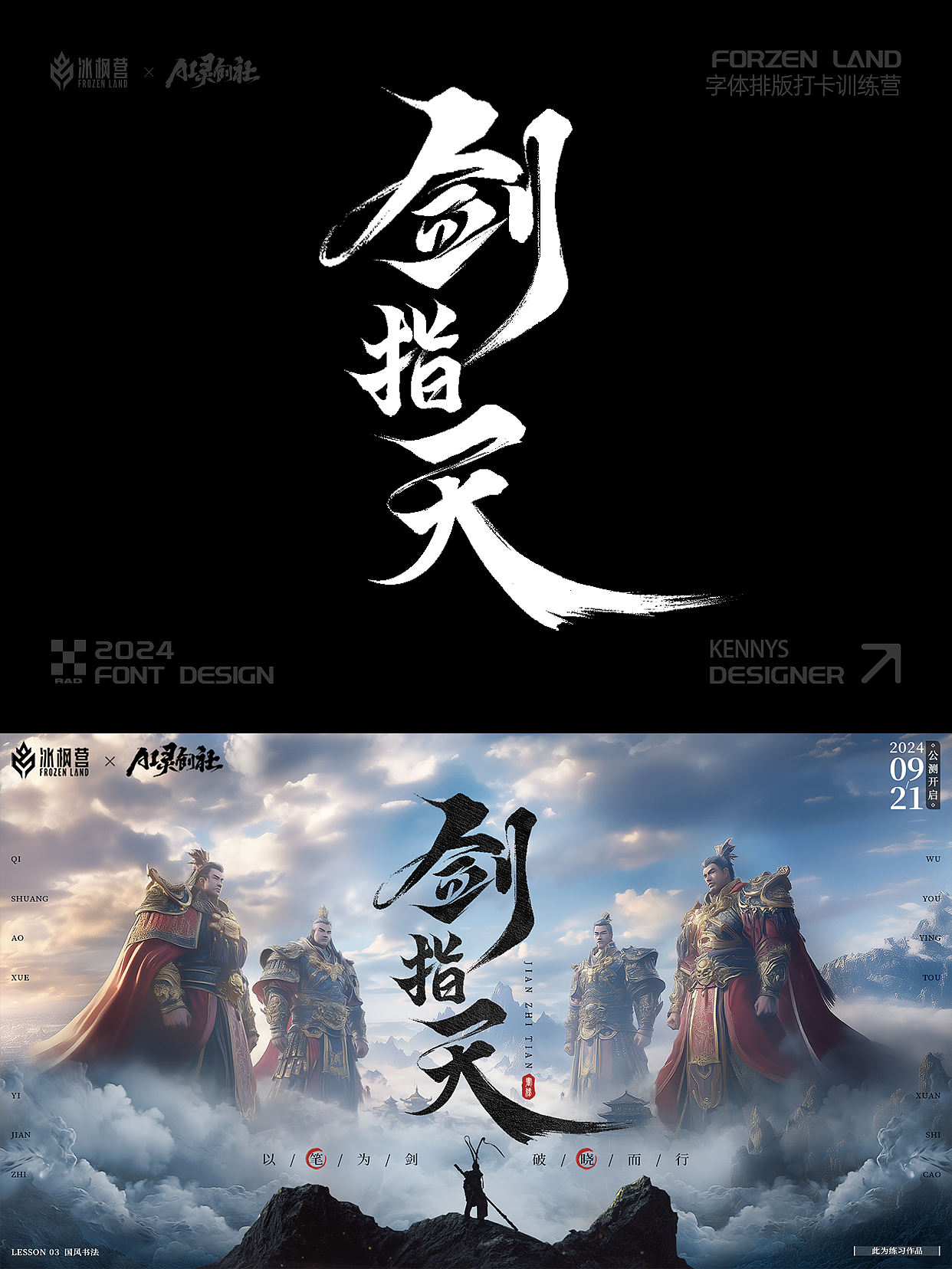 2024游戏字体学员作品合集①（图ZMzgyNDY1MDI0） - 字体/字形 - 站酷设计师冰枫行者设计团队原创素材 - 站酷ZCOOL
