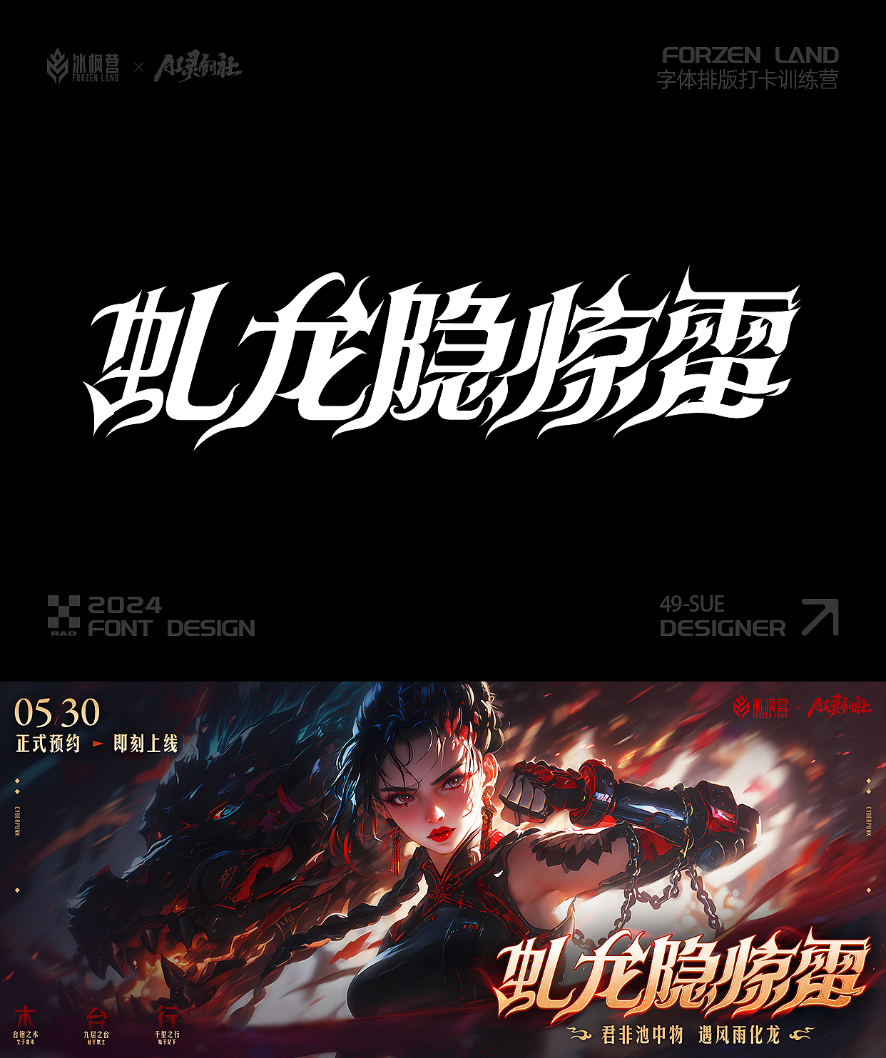 2024游戏字体学员作品合集①（图ZMzgyNDY1MTQ0） - 字体/字形 - 站酷设计师冰枫行者设计团队原创素材 - 站酷ZCOOL