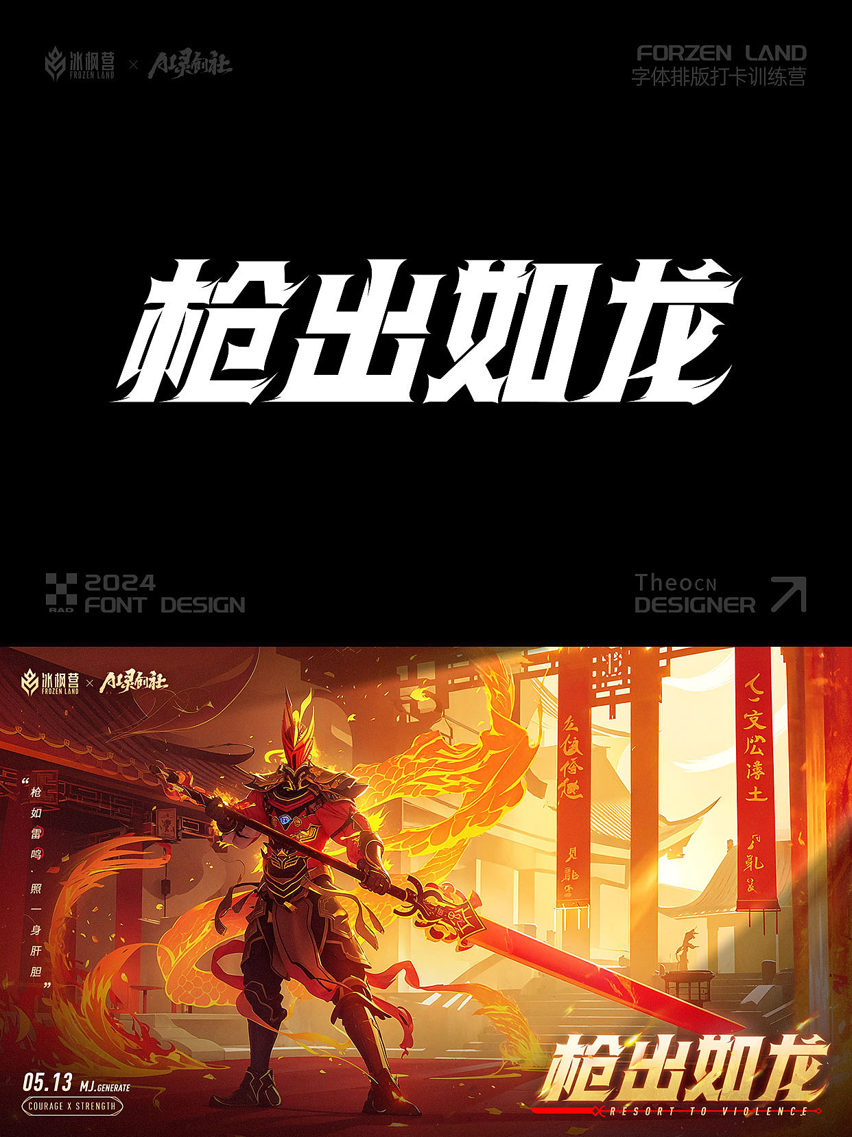 2024游戏字体学员作品合集①（图ZMzgyNDY1MTY0） - 字体/字形 - 站酷设计师冰枫行者设计团队原创素材 - 站酷ZCOOL