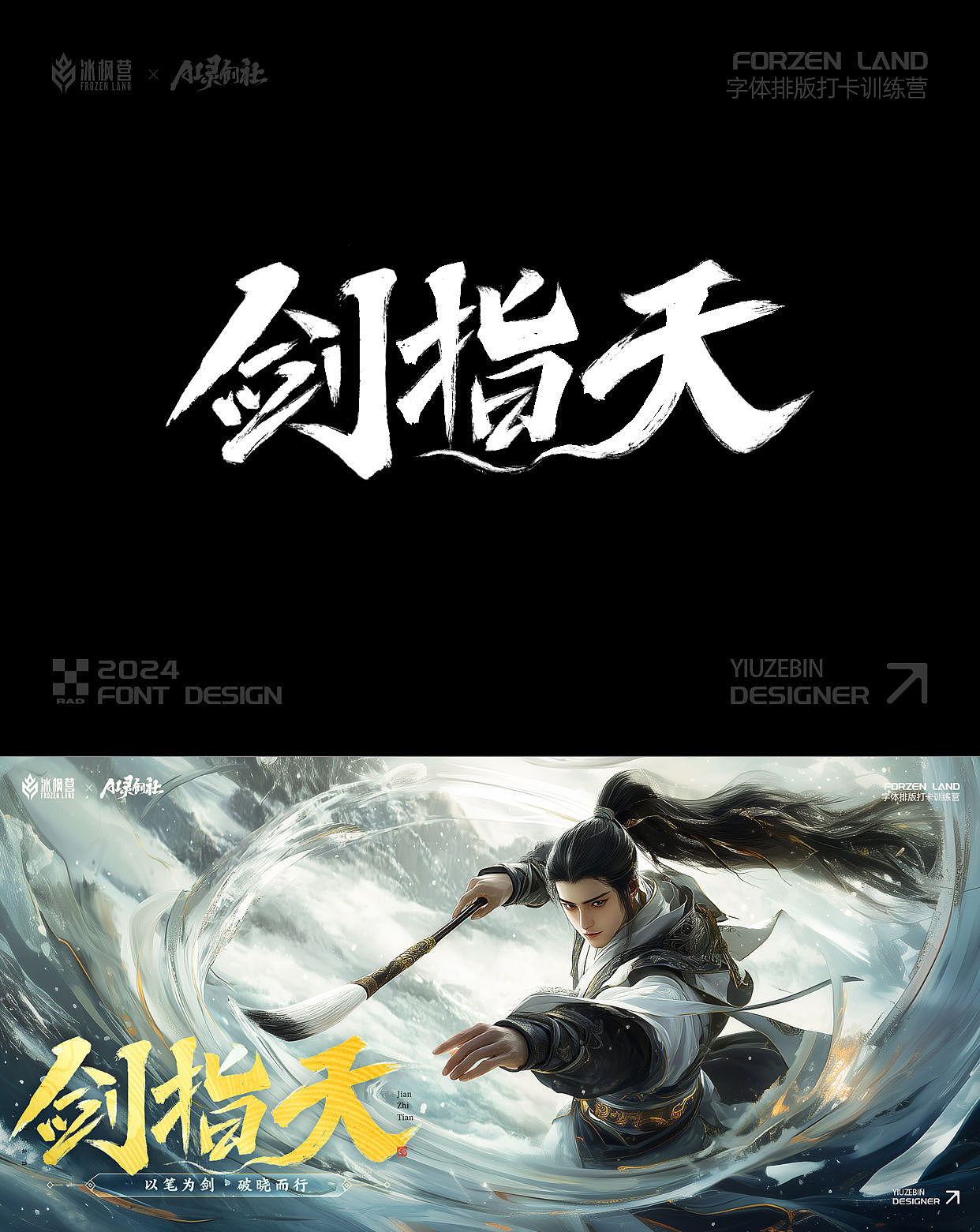 2024游戏字体学员作品合集①（图ZMzgyNDY1MTIw） - 字体/字形 - 站酷设计师冰枫行者设计团队原创素材 - 站酷ZCOOL