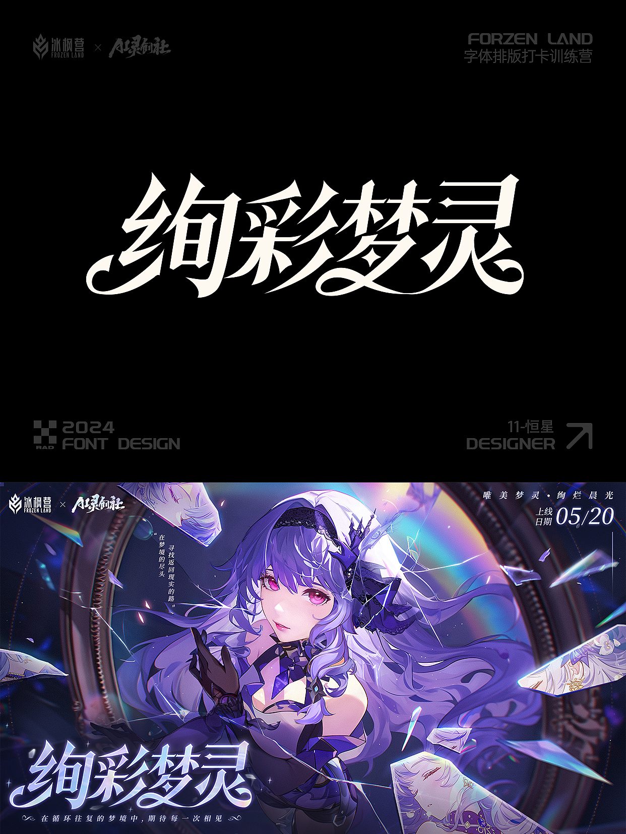 2024游戏字体学员作品合集①（图ZMzgyNDY1MTky） - 字体/字形 - 站酷设计师冰枫行者设计团队原创素材 - 站酷ZCOOL