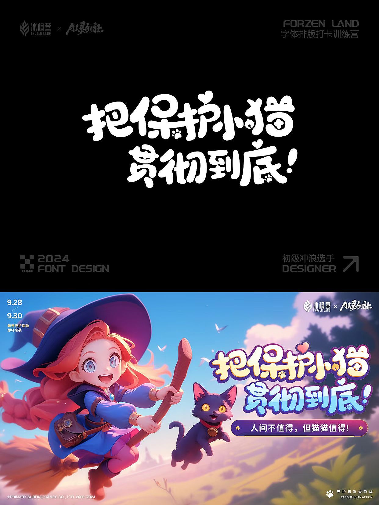 2024游戏字体学员作品合集①（图ZMzgyNDY1MTM2） - 字体/字形 - 站酷设计师冰枫行者设计团队原创素材 - 站酷ZCOOL