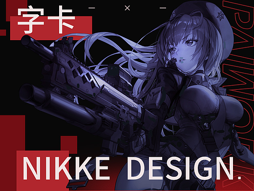 NIKKE-近期字卡设计合集