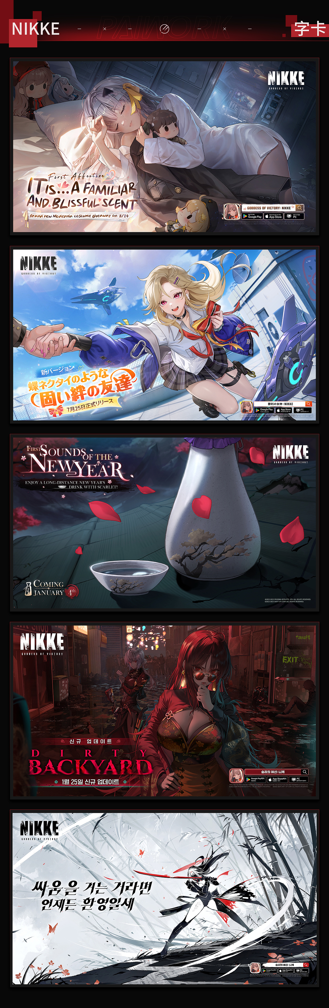 NIKKE-近期字卡设计合集