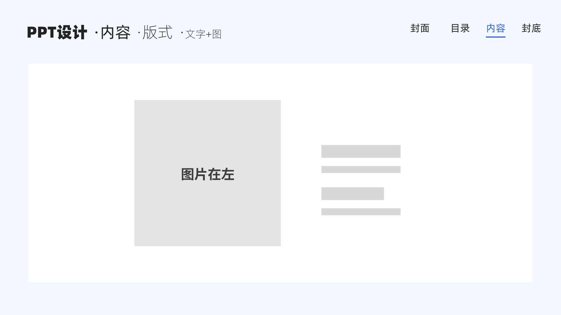 从零开始:探索PPT设计的底层逻辑(图ZMTQ5ODAyOTY=) - 教程 - 站酷设计师散落的那些原创素材 - 站酷ZCOOL