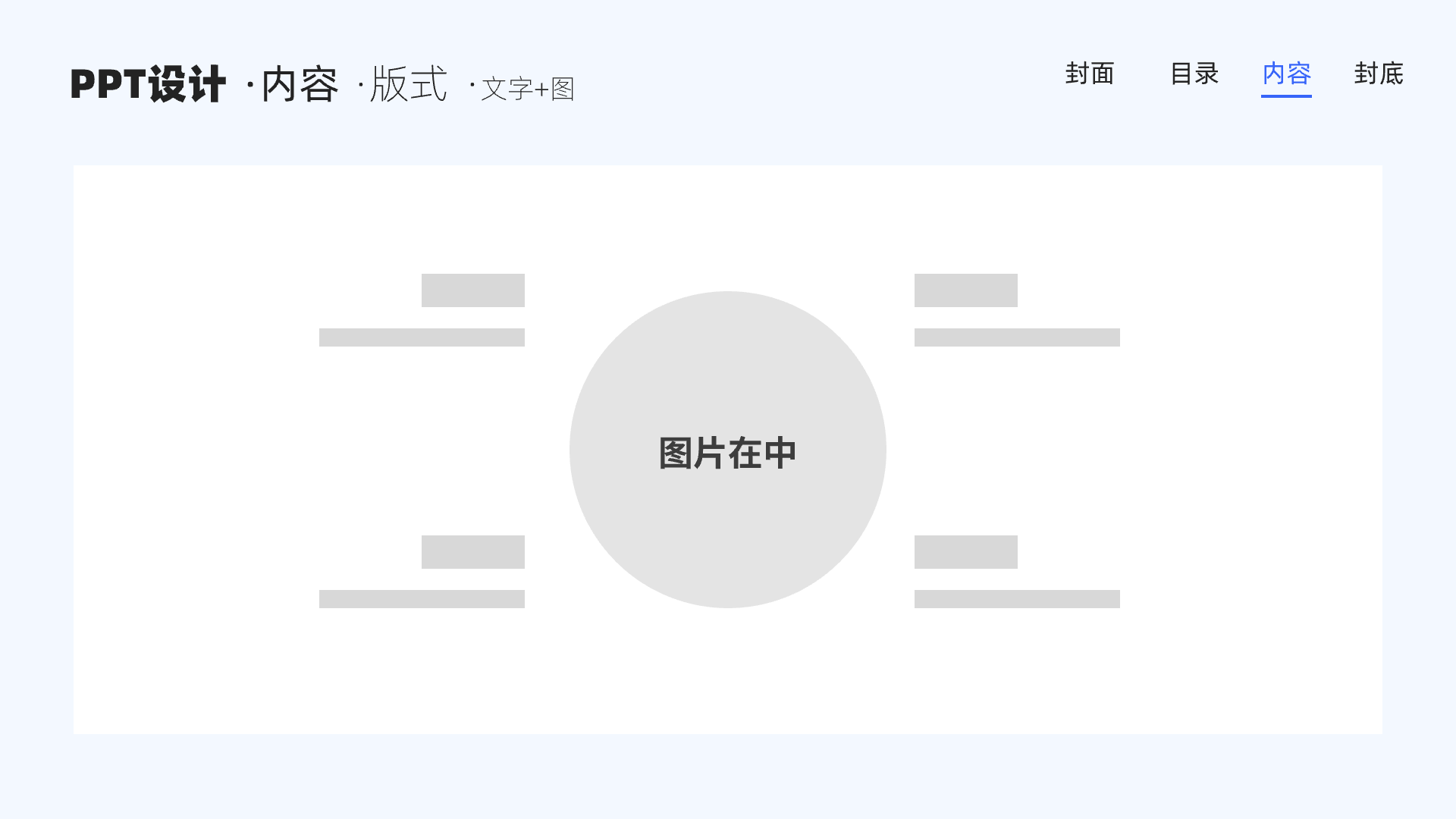 从零开始:探索PPT设计的底层逻辑(图ZMTQ5ODAzMDA=) - 教程 - 站酷设计师散落的那些原创素材 - 站酷ZCOOL