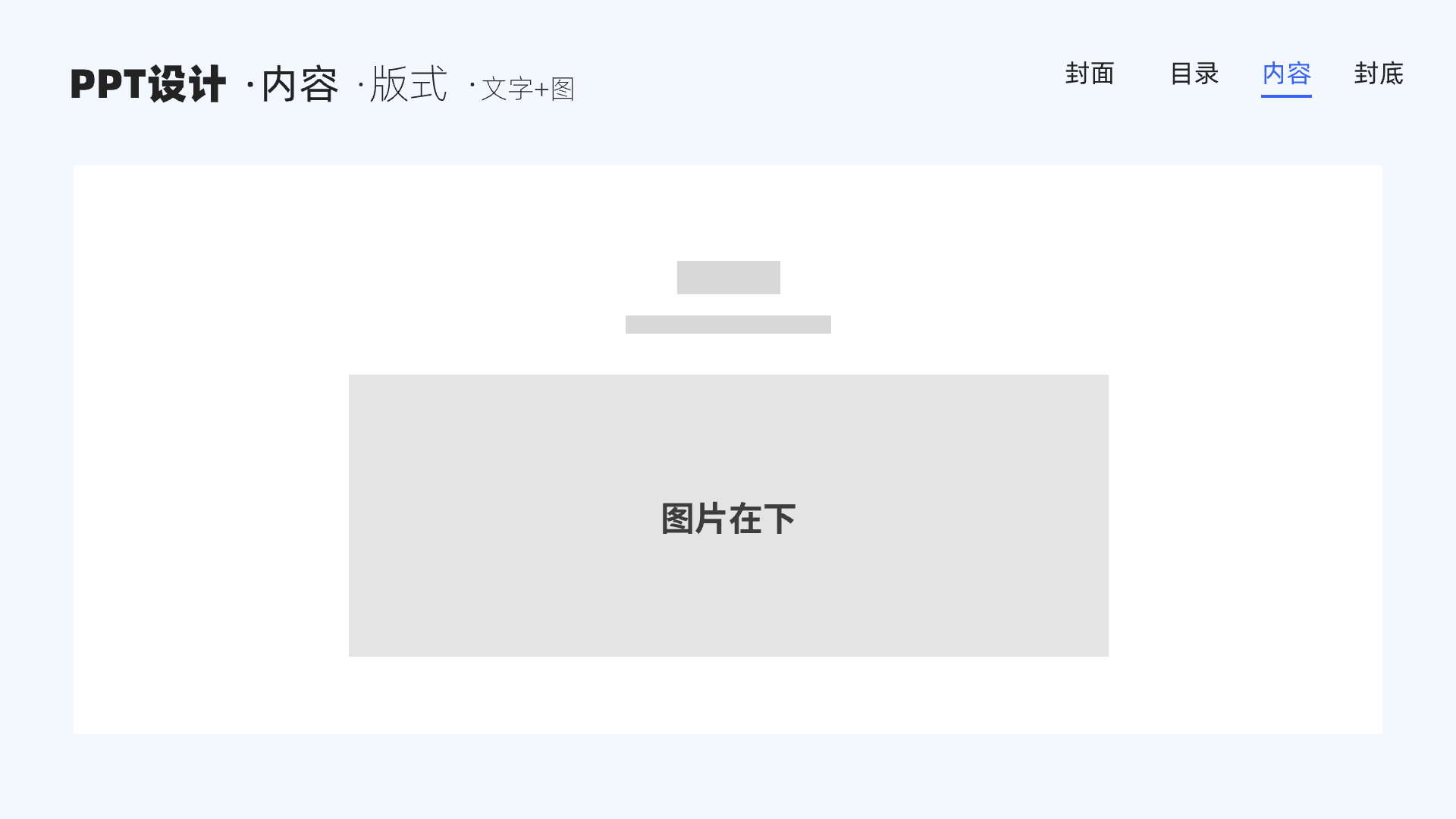 从零开始:探索PPT设计的底层逻辑(图ZMTQ5ODAzMDQ=) - 教程 - 站酷设计师散落的那些原创素材 - 站酷ZCOOL