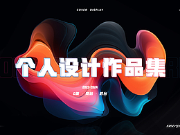 2023-2024年作品集
