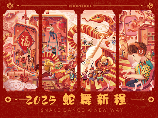 《蛇舞新程》2025蛇年主视觉插画
