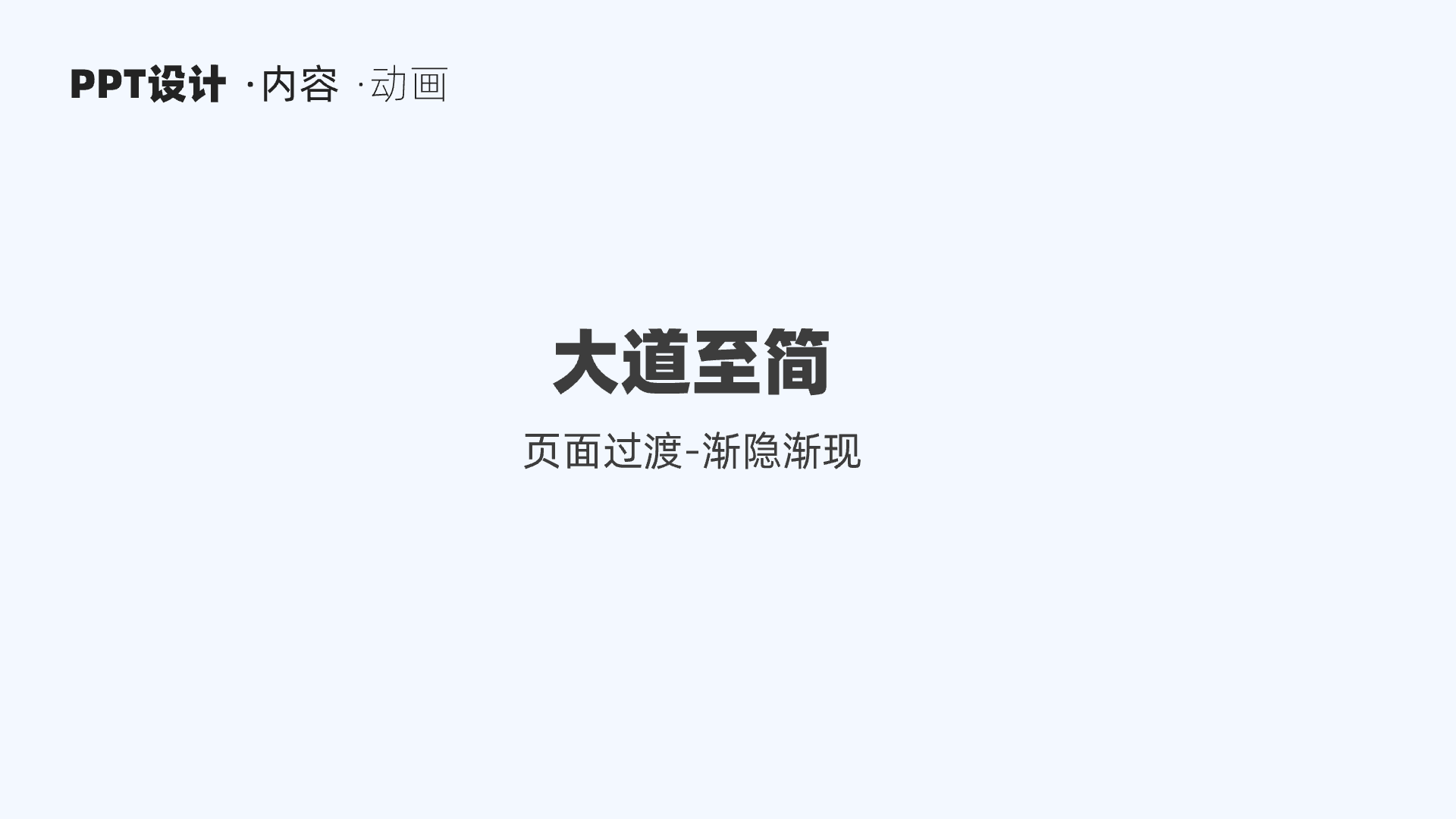 从零开始:探索PPT设计的底层逻辑(图ZMTQ5ODA1Njg=) - 教程 - 站酷设计师散落的那些原创素材 - 站酷ZCOOL