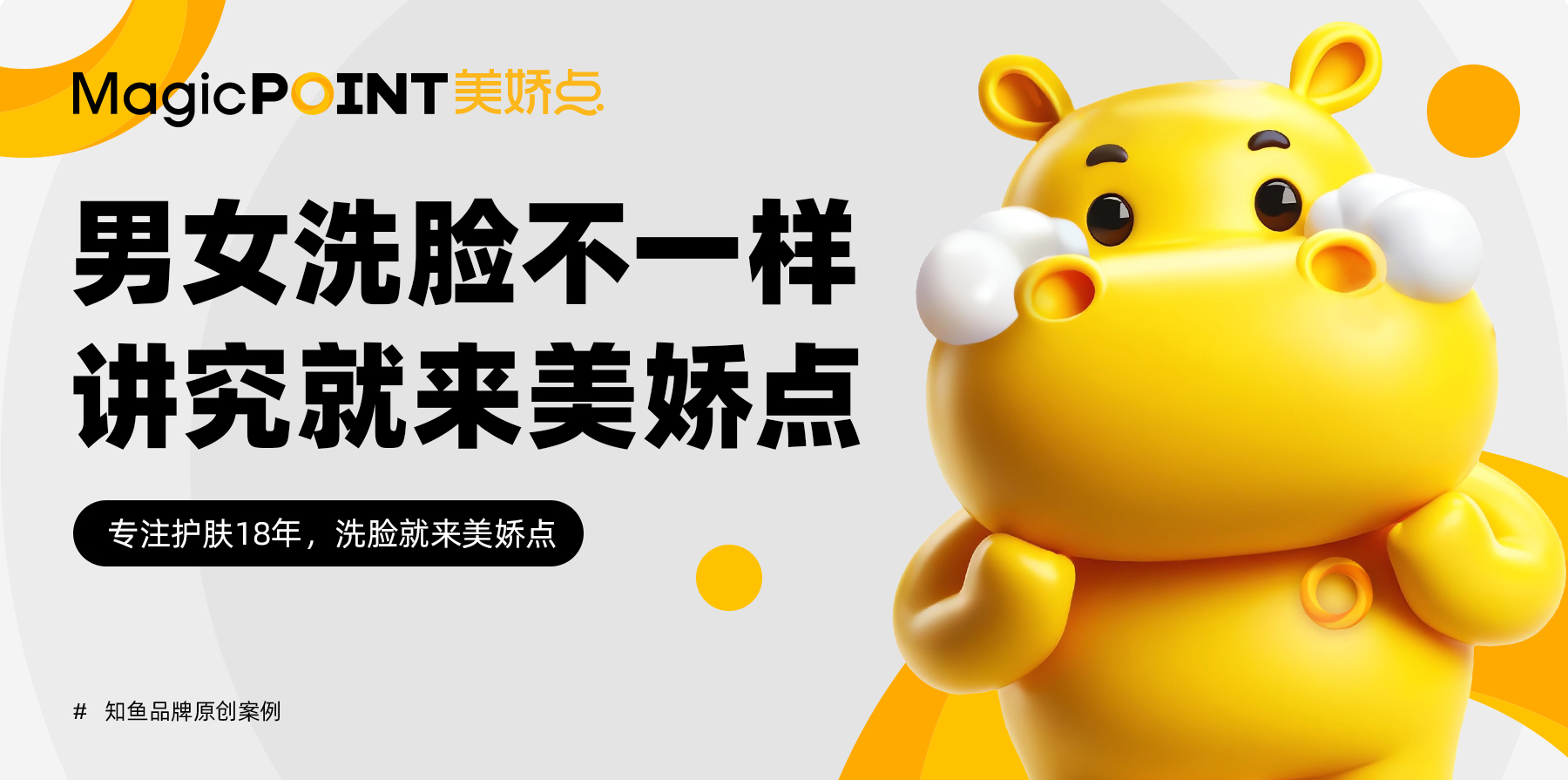 美娇点丨如何帮助20年老品牌做出改变生意的品牌升级？（图ZMTQ5ODA1ODQ=） - 观点 - 站酷设计师知鱼品牌_善犀原创素材 - 站酷ZCOOL