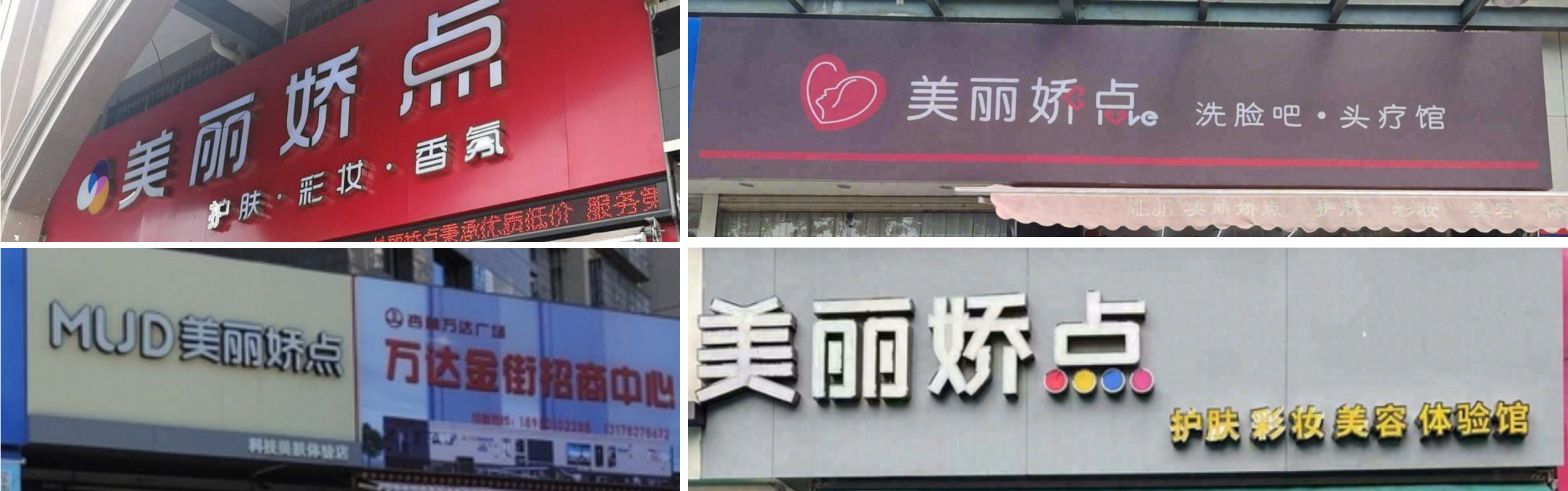 美娇点丨如何帮助20年老品牌做出改变生意的品牌升级？（图ZMTQ5ODA2MzI=） - 观点 - 站酷设计师知鱼品牌_善犀原创素材 - 站酷ZCOOL